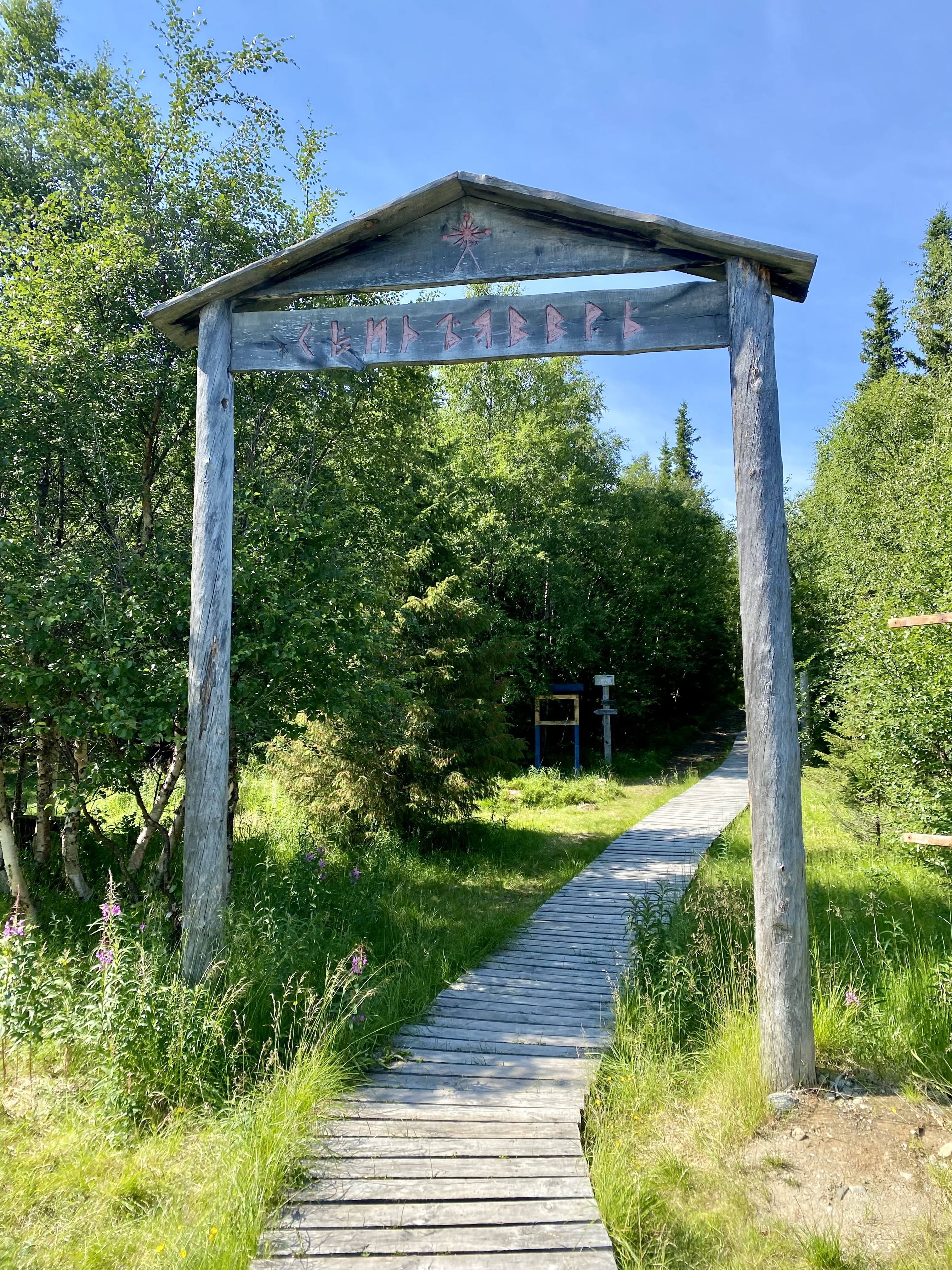 Сейдозеро  Сейдъявврь священное озеро (5/11)