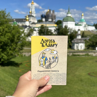 Дорога в Лавру с проживанием в домиках, Московская область