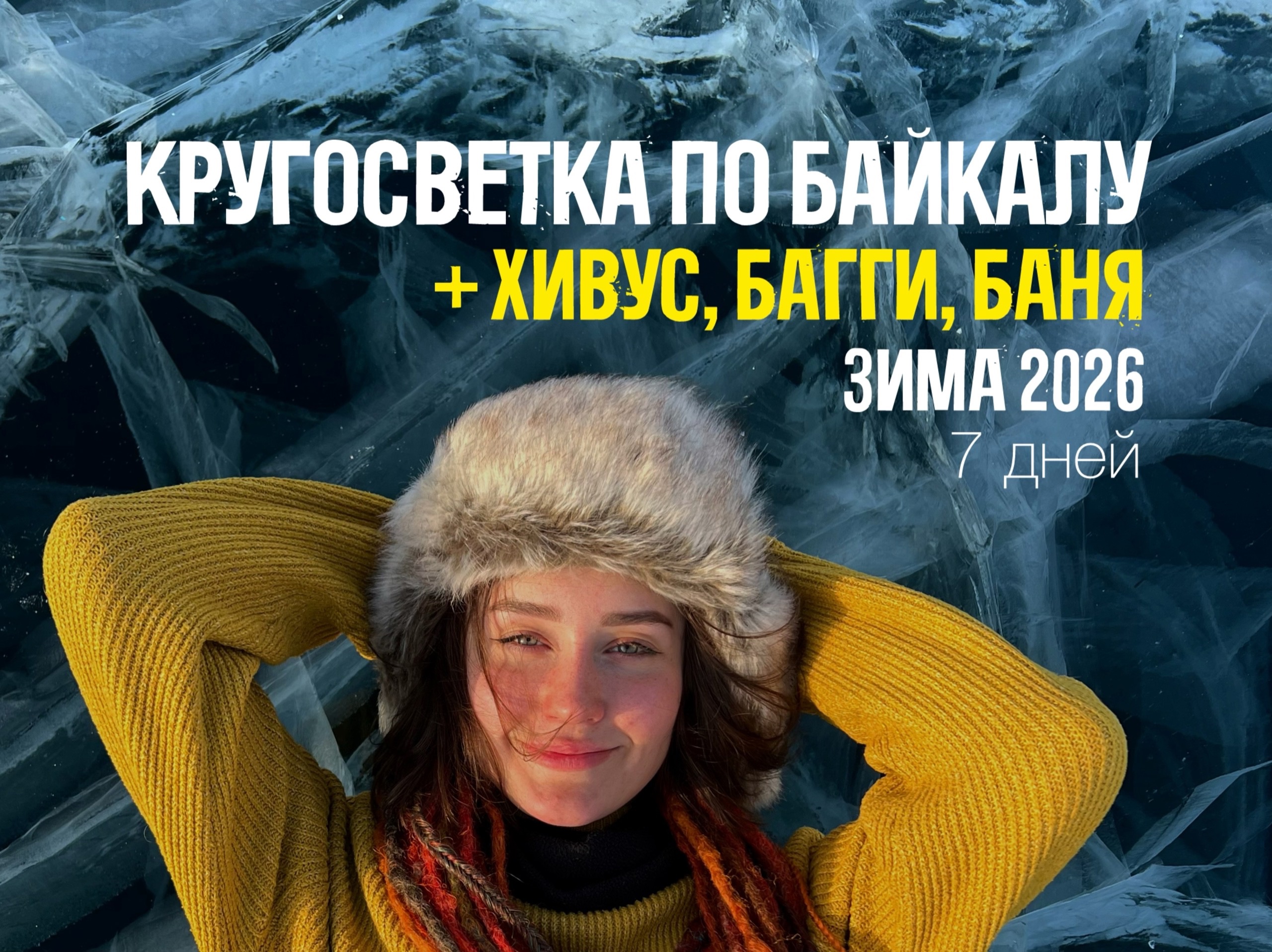 Кругосветка по Байкалу + хивус, багги, баня (68/68)