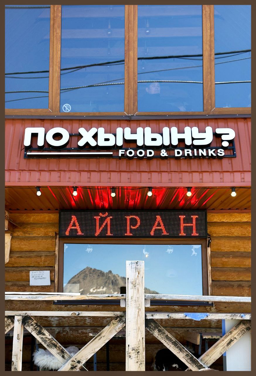 Wow! Тур по Кчр и Кбр. Кому реки по колено и горы по плечу! (2/62)