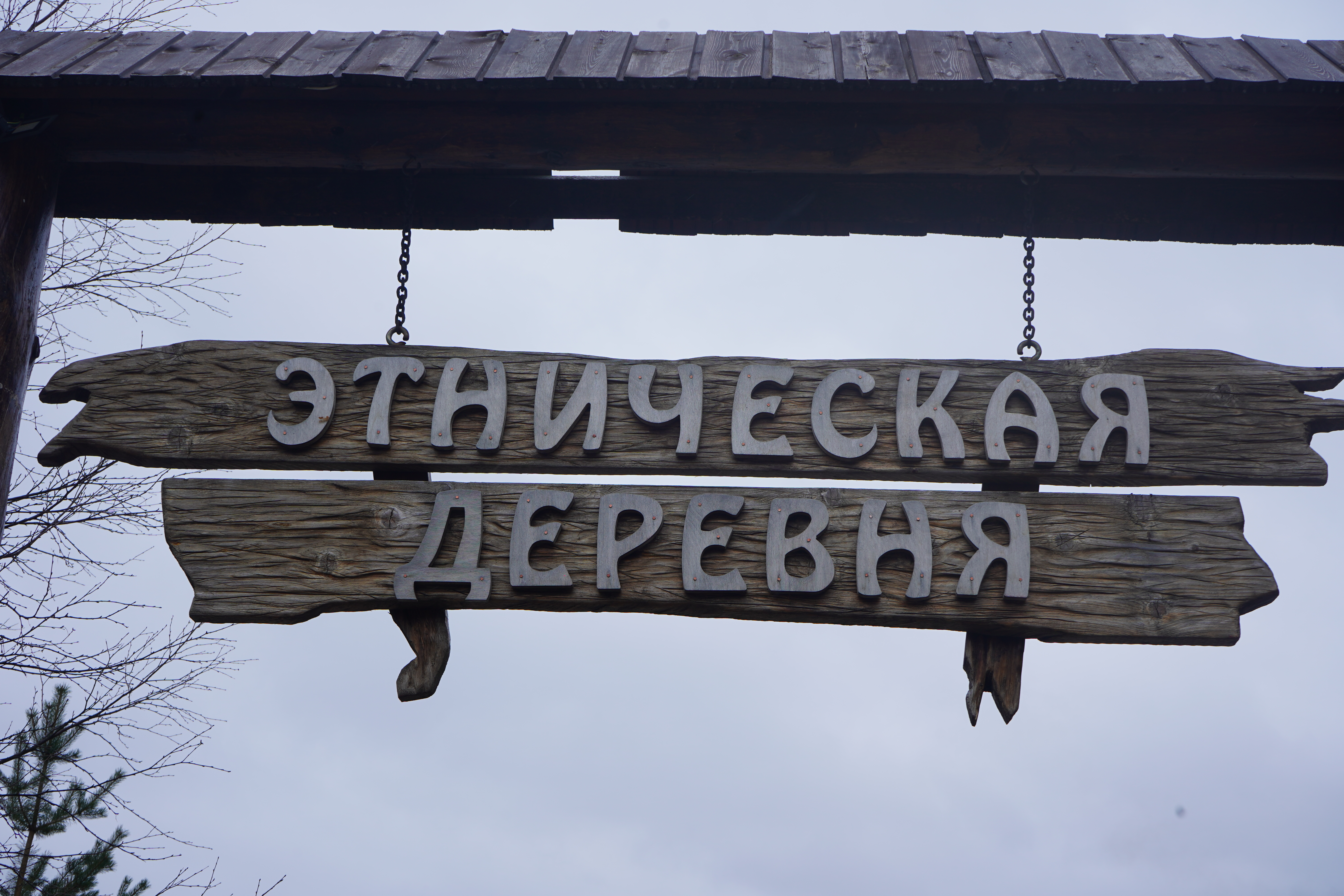 Саамские легенды