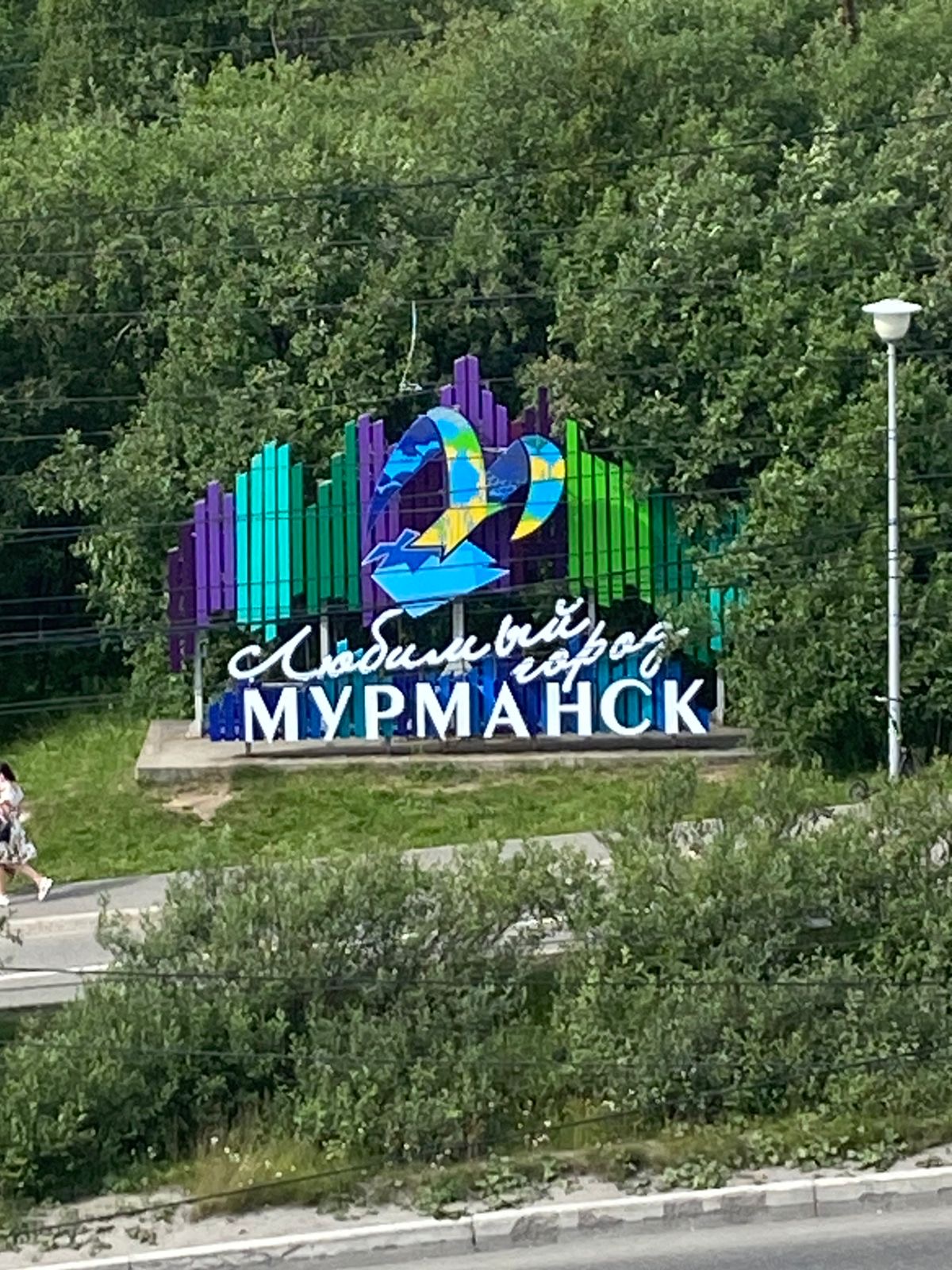 Мурманск - столица Арктики (11/32)