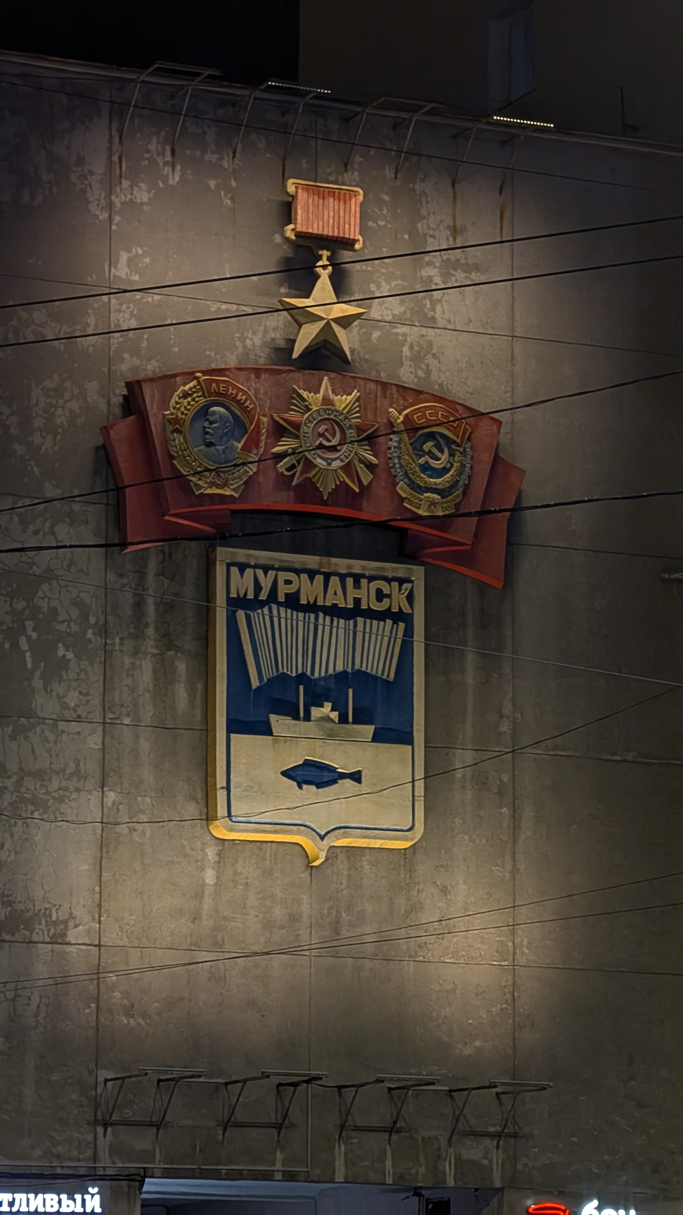 Мурманск - столица Арктики (31/32)