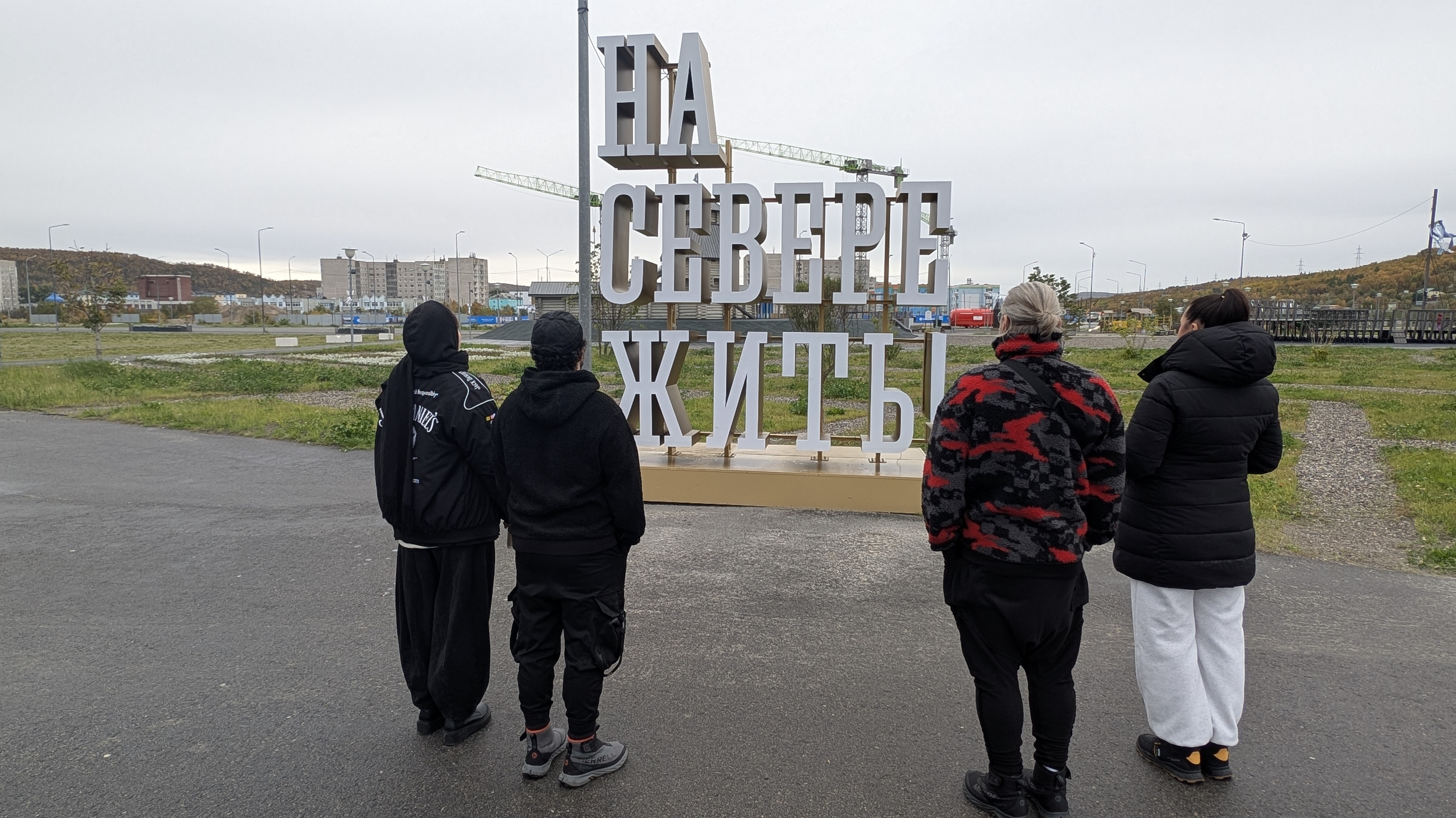 Мурманск - столица Арктики (22/32)