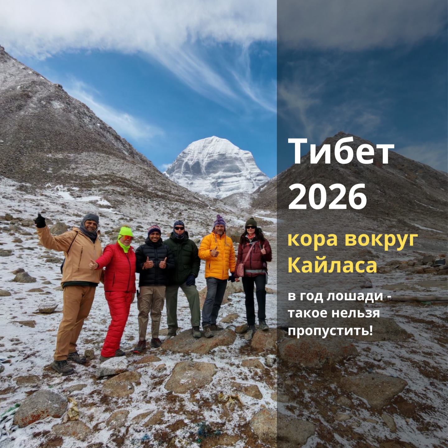 Кайлас. Кора + Непал