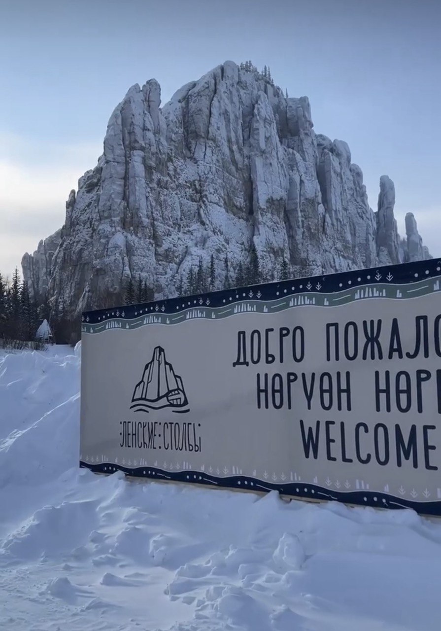 Открой зимнюю Неизведанную Якутию (11/26)