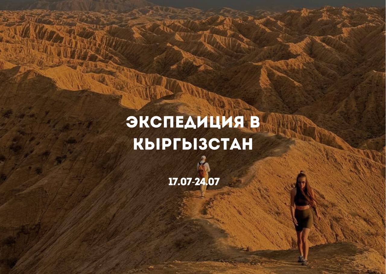 Кыргызстан. Южный берег Иссык-Куль. Йога и путешествие