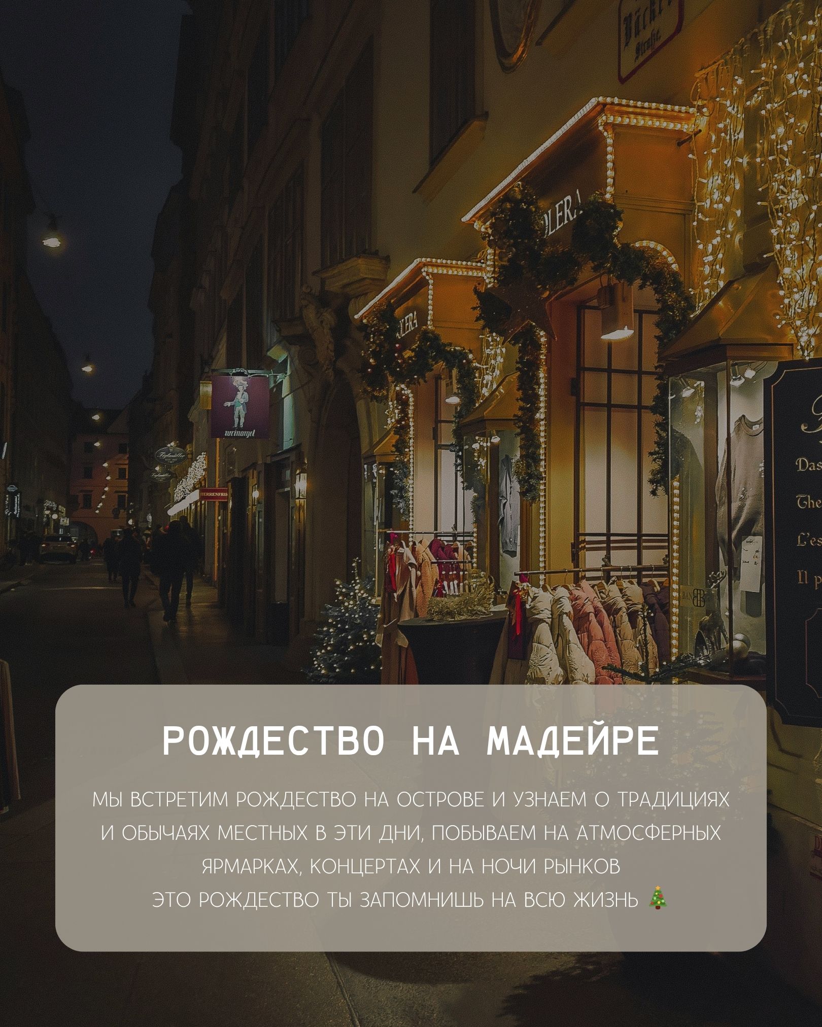 Рождественское путешествие на Мадейру в стиле девичника!