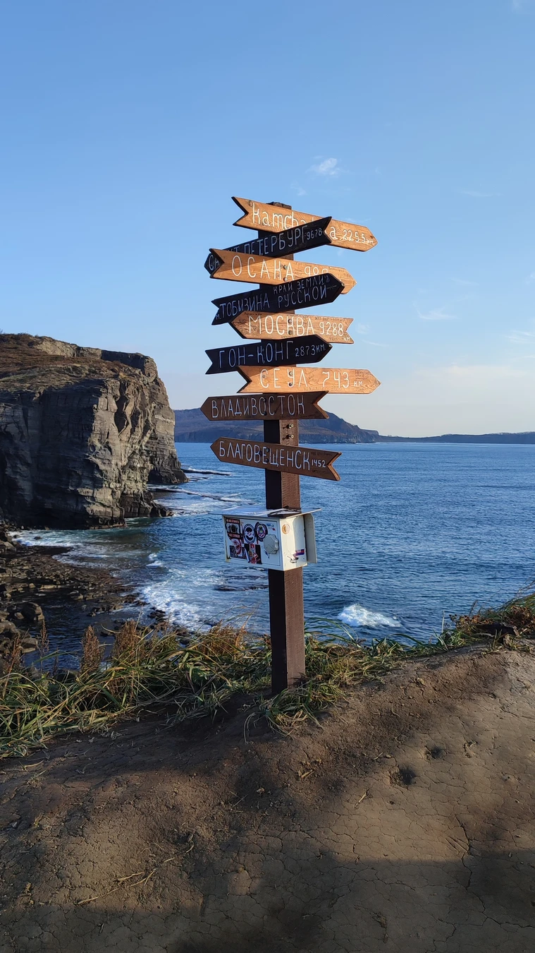 Из Владивостока — на мыс Тобизина (3/9)