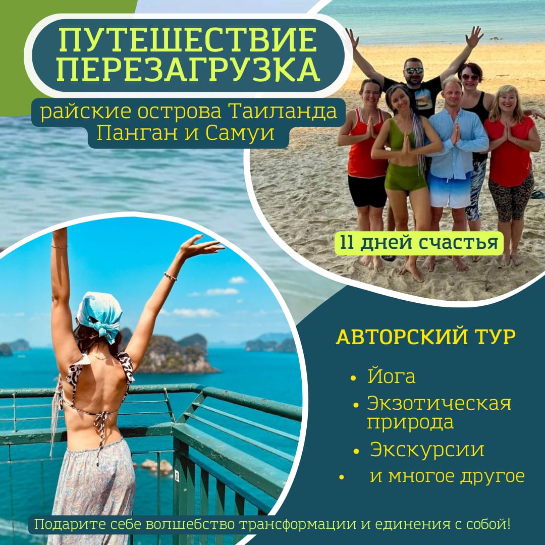 Путешествие перезагрузка в Таиланде на острова счастья : Панган и Самуи (8/34)