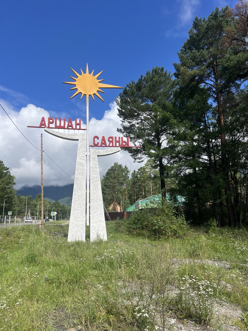 Долина Аршанов: Путешествие к Источнику Силы и Красоты (3/10)