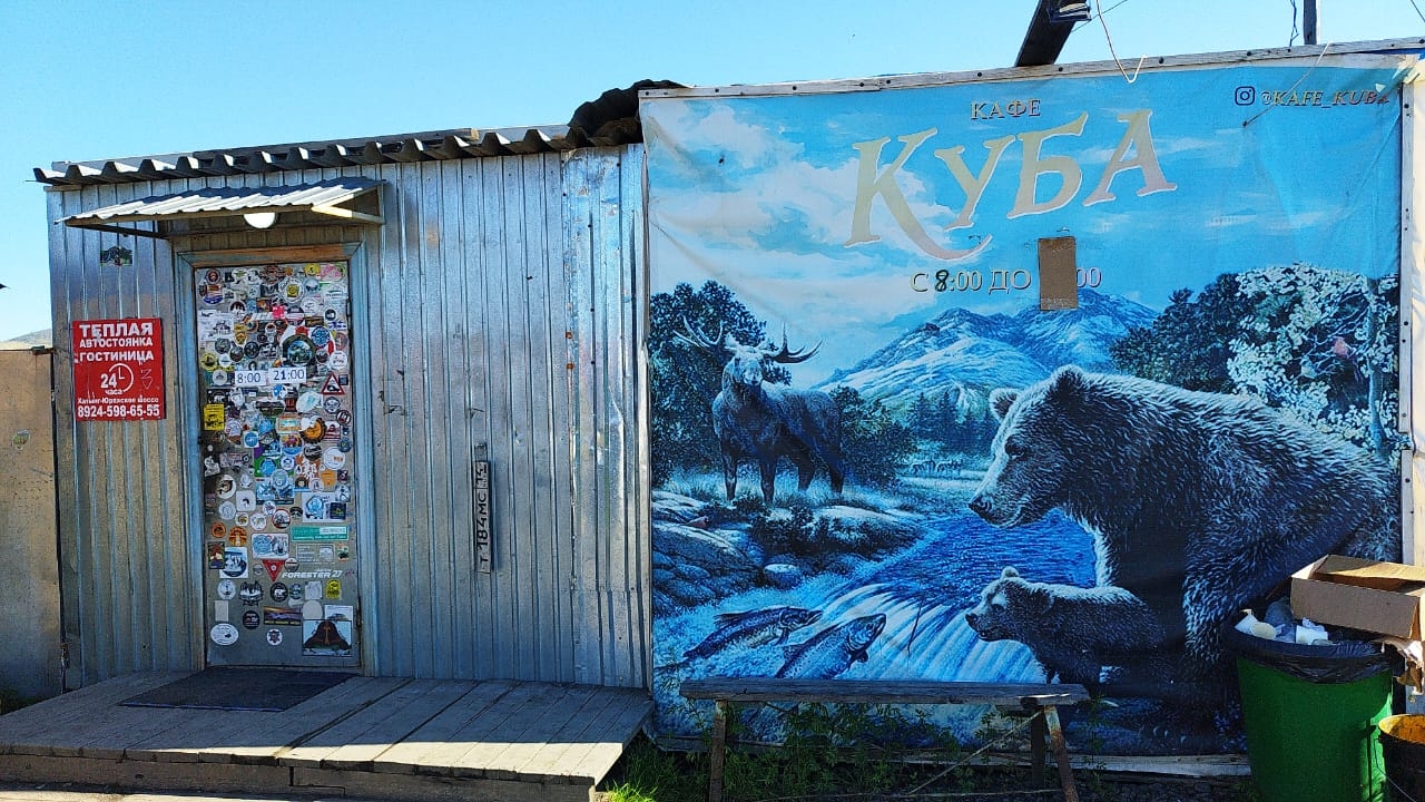 Ралли Якутск - Магадан: Колымская трасса (2/50)