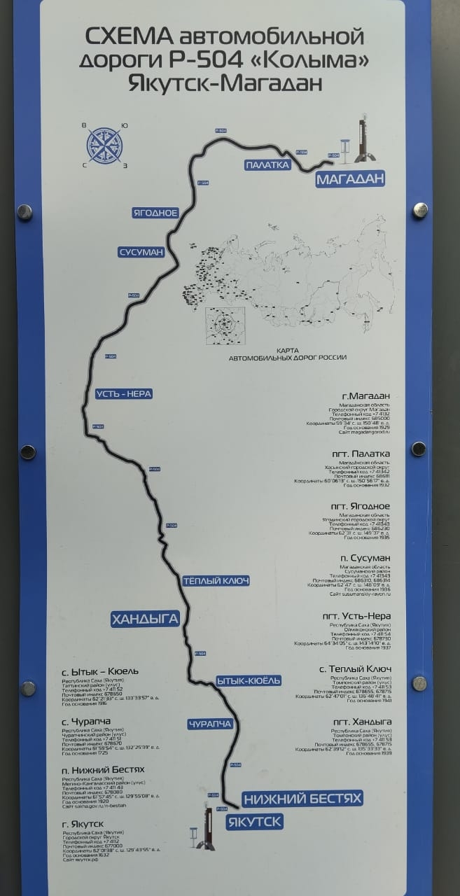 Ралли Якутск - Магадан: Колымская трасса (14/50)