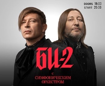 Тур в Армению на волне Би-2 / 5 дней 4 ночи