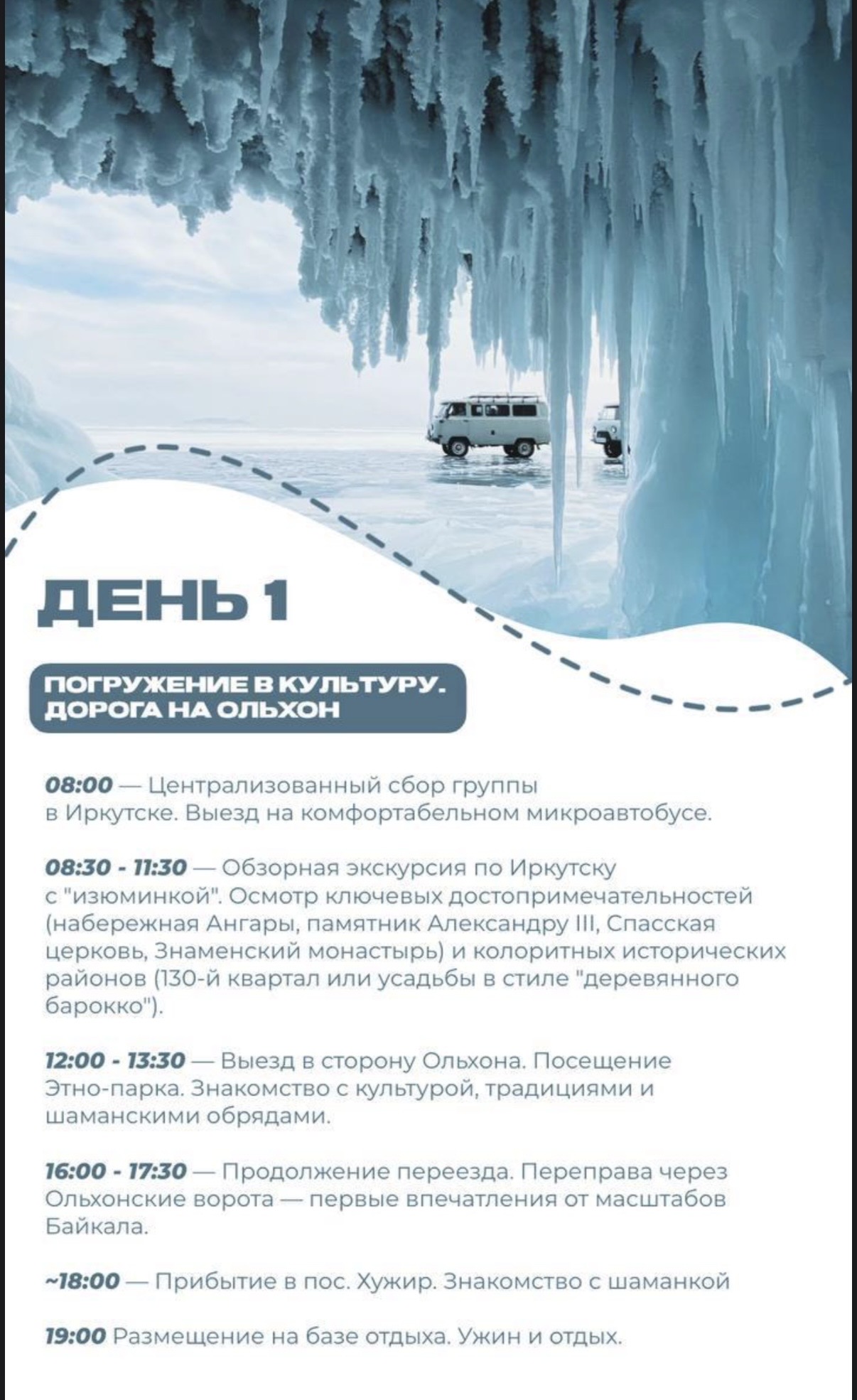 Лёд Байкала: путешествие в зимнюю сказку (7/12)