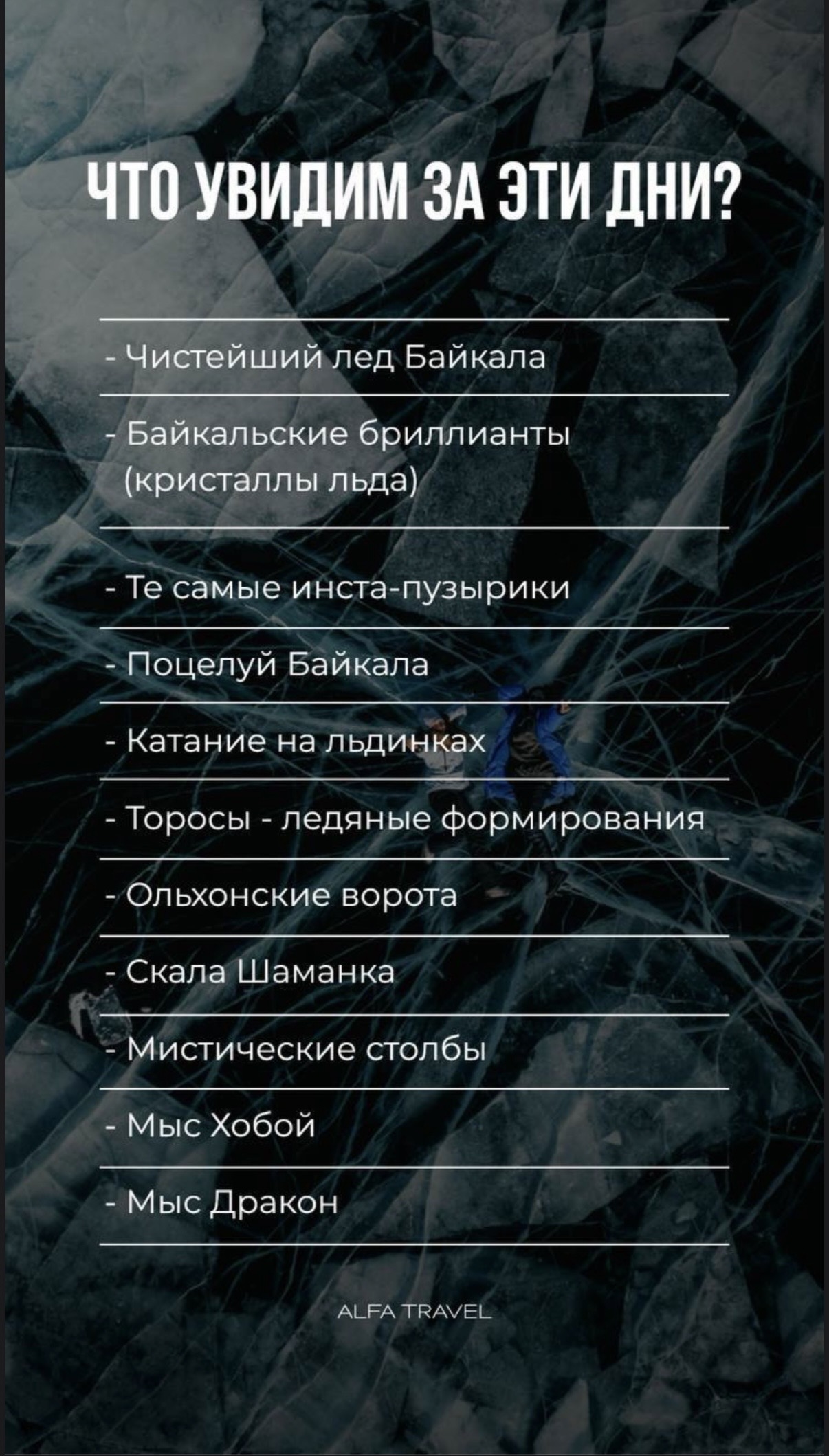Лёд Байкала: путешествие в зимнюю сказку (5/12)