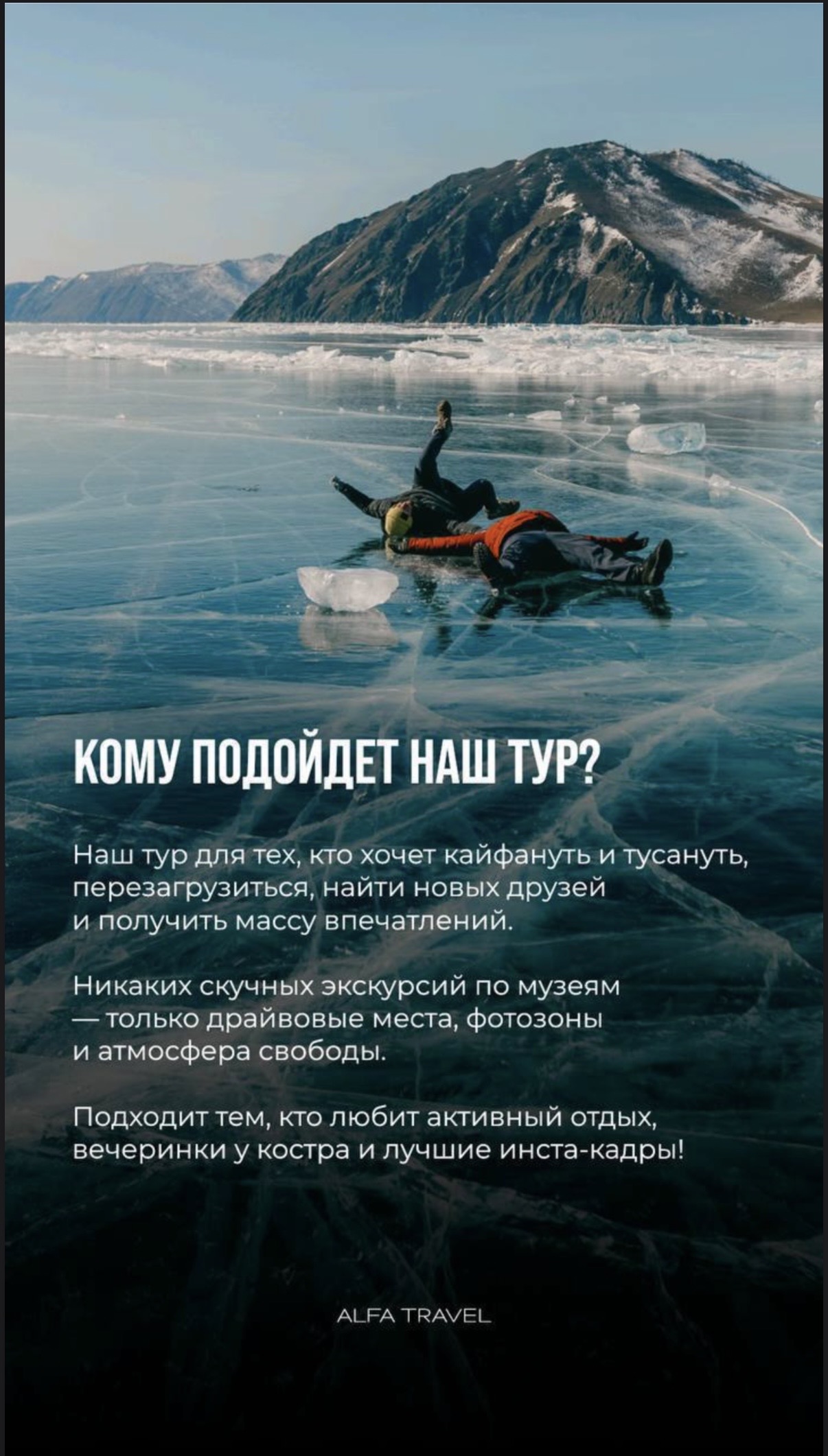 Лёд Байкала: путешествие в зимнюю сказку (3/12)