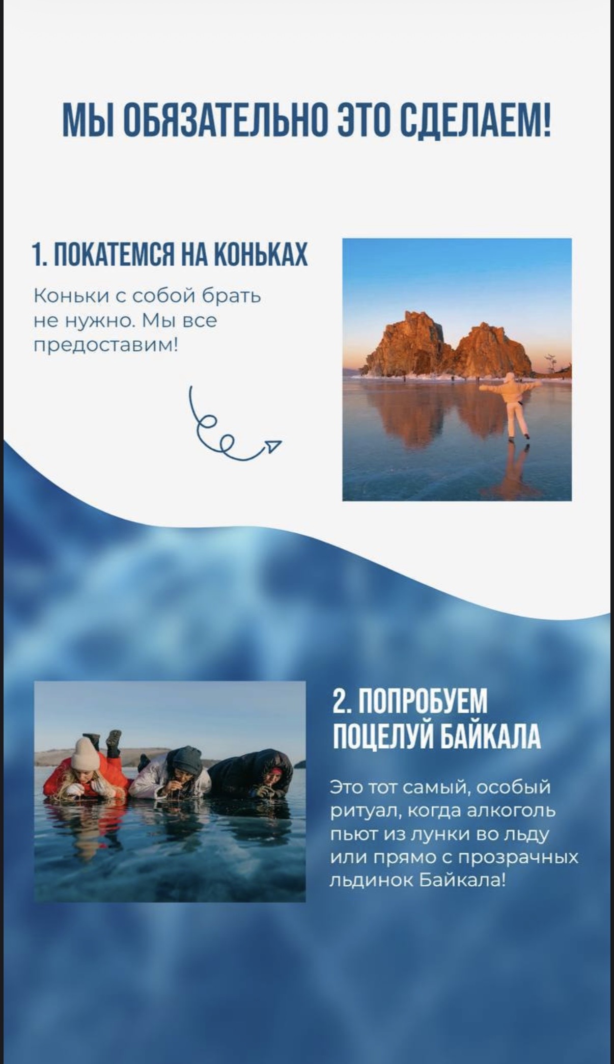 Лёд Байкала: путешествие в зимнюю сказку (6/12)