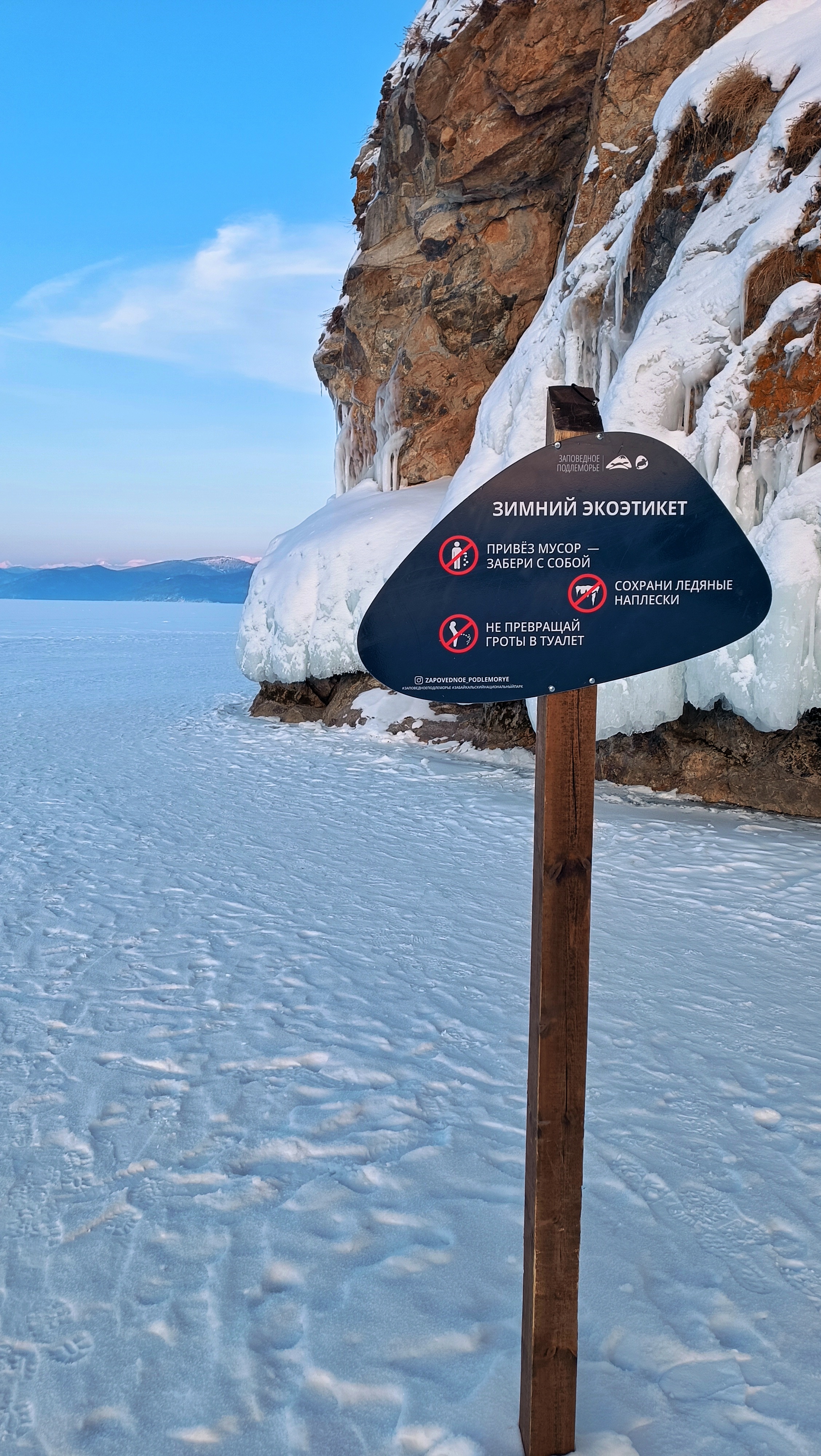 Забайкальский национальный парк