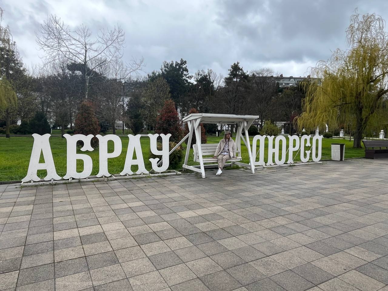 Путешествие в Абрау-Дюрсо