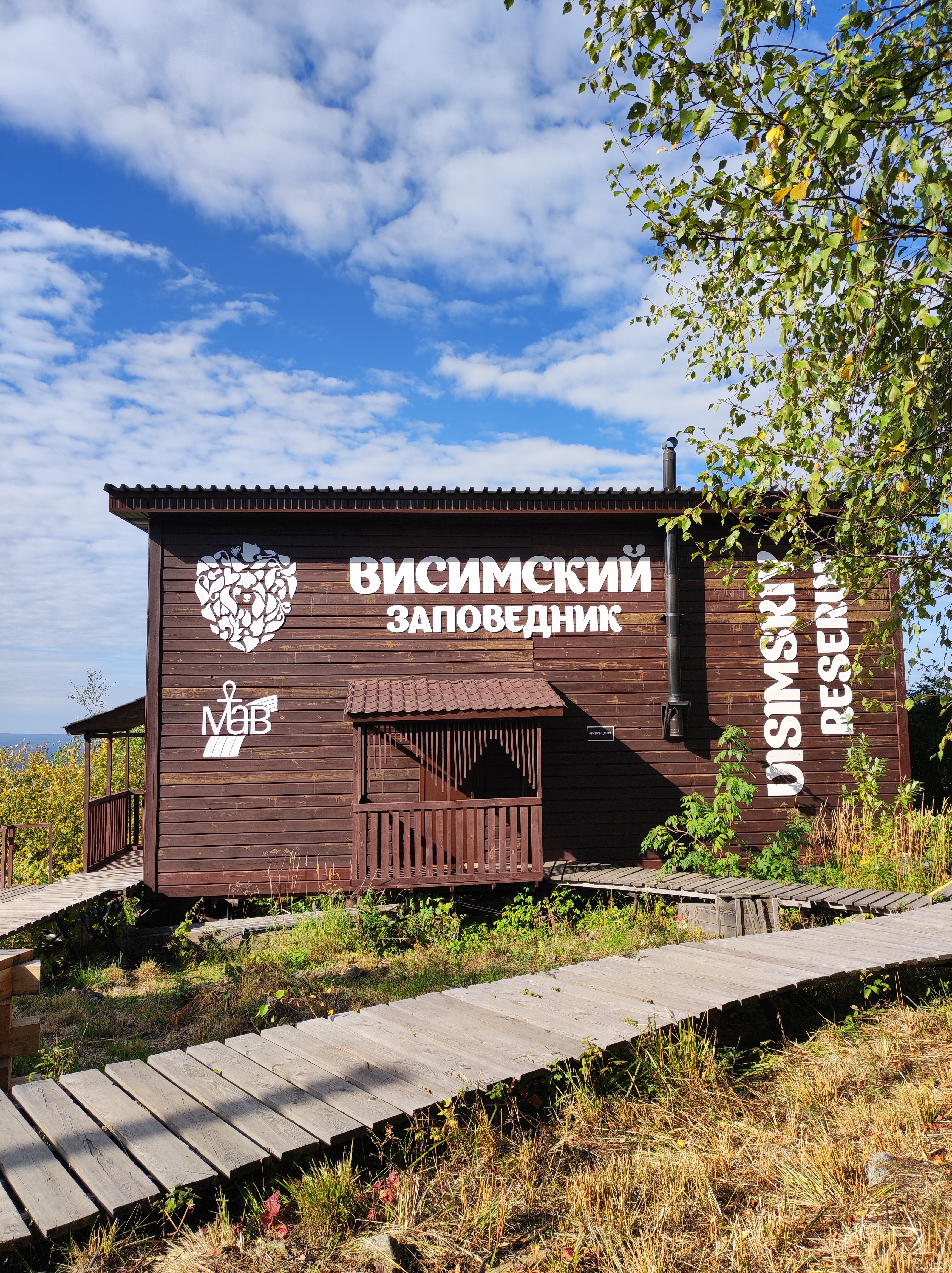 Путешествие в Висимский заповедник-эталон Среднего Урала (7/7)