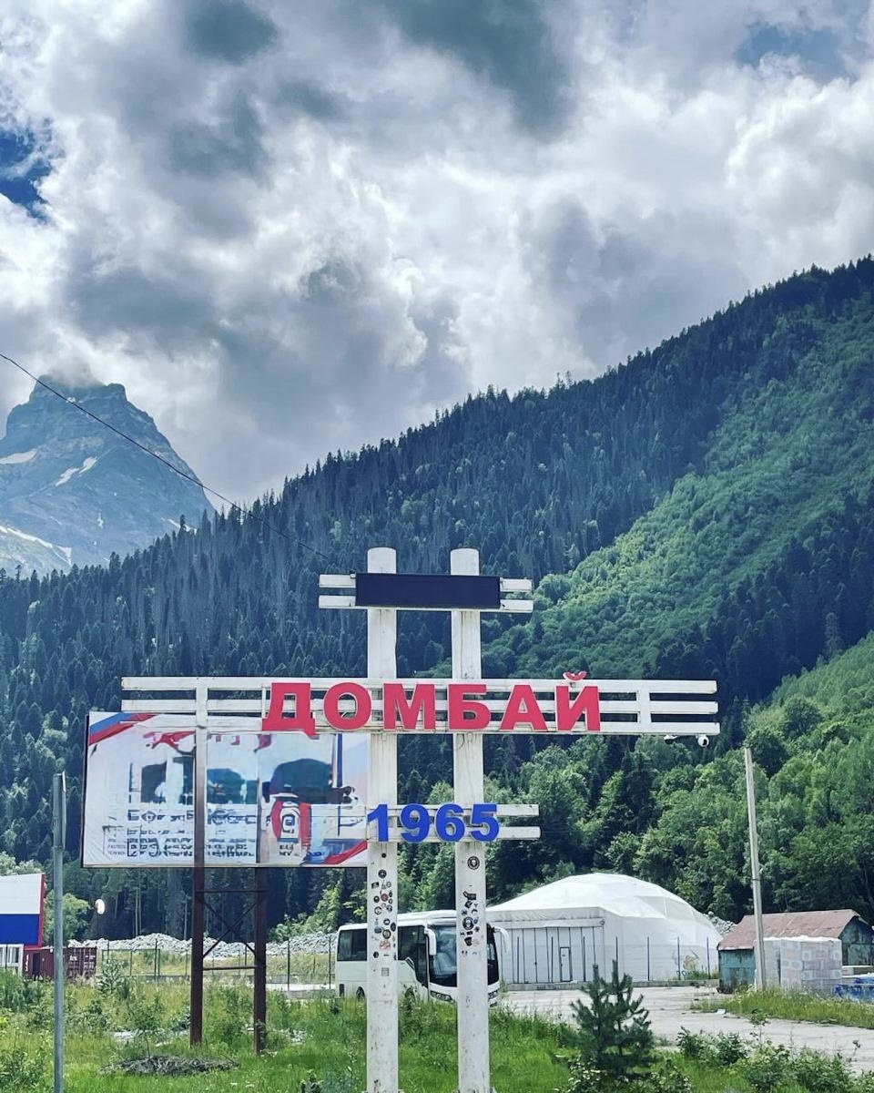 Эхо весны в горах: 4дневный тур в Домбай (12/21)