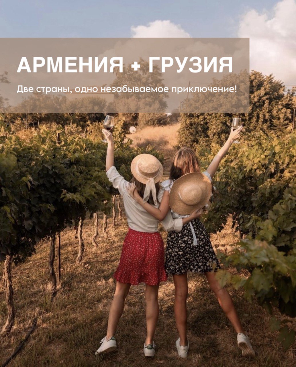 Армения + Грузия! Две страны, одно незабываемое приключение! (1/27)