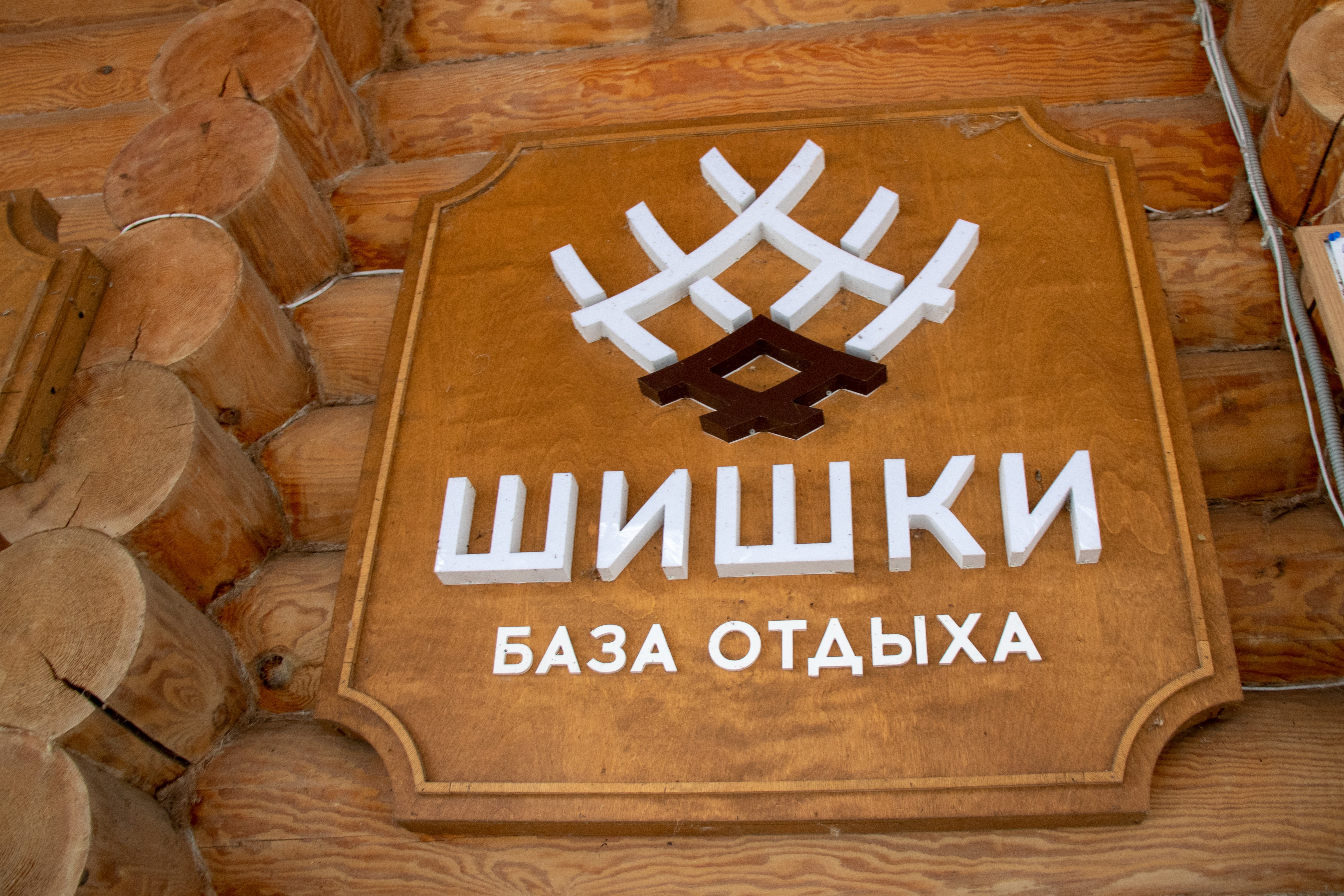 Снежное комбо в Карелии: отдых + экскурсии (индивидуально, по запросу) (13/17)