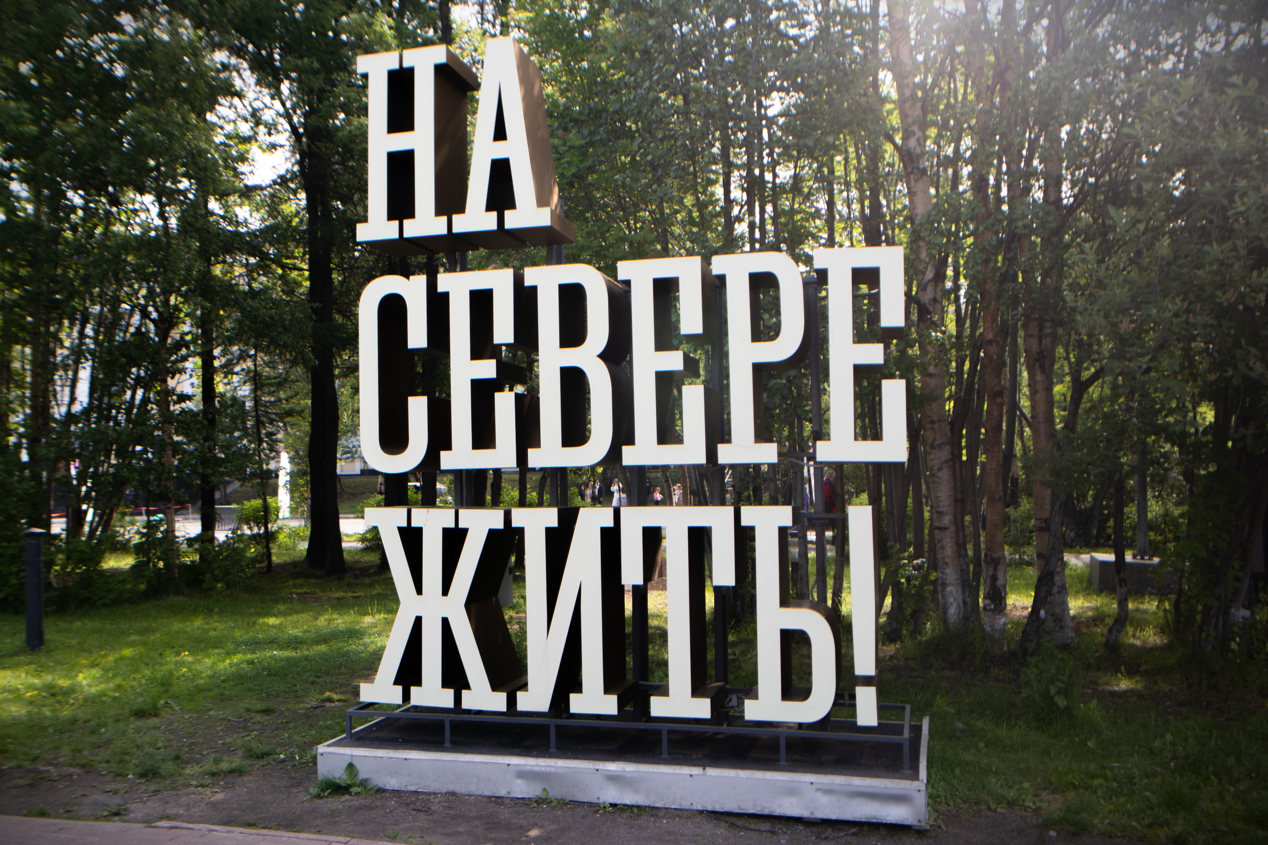 Детский Кольский (4-8 лет со взрослыми) (9/17)