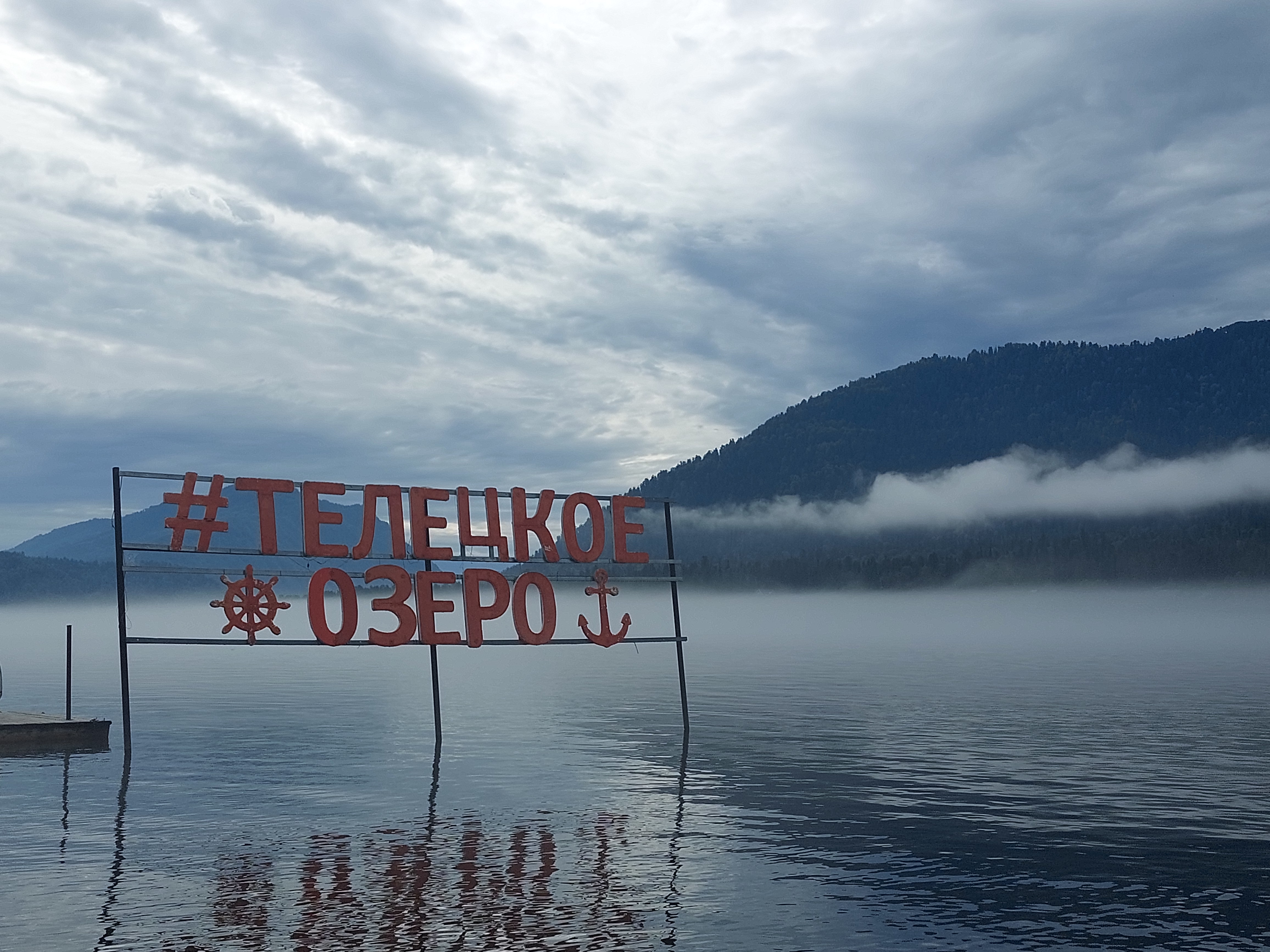 Отдых у Телецкого озера (6/12)