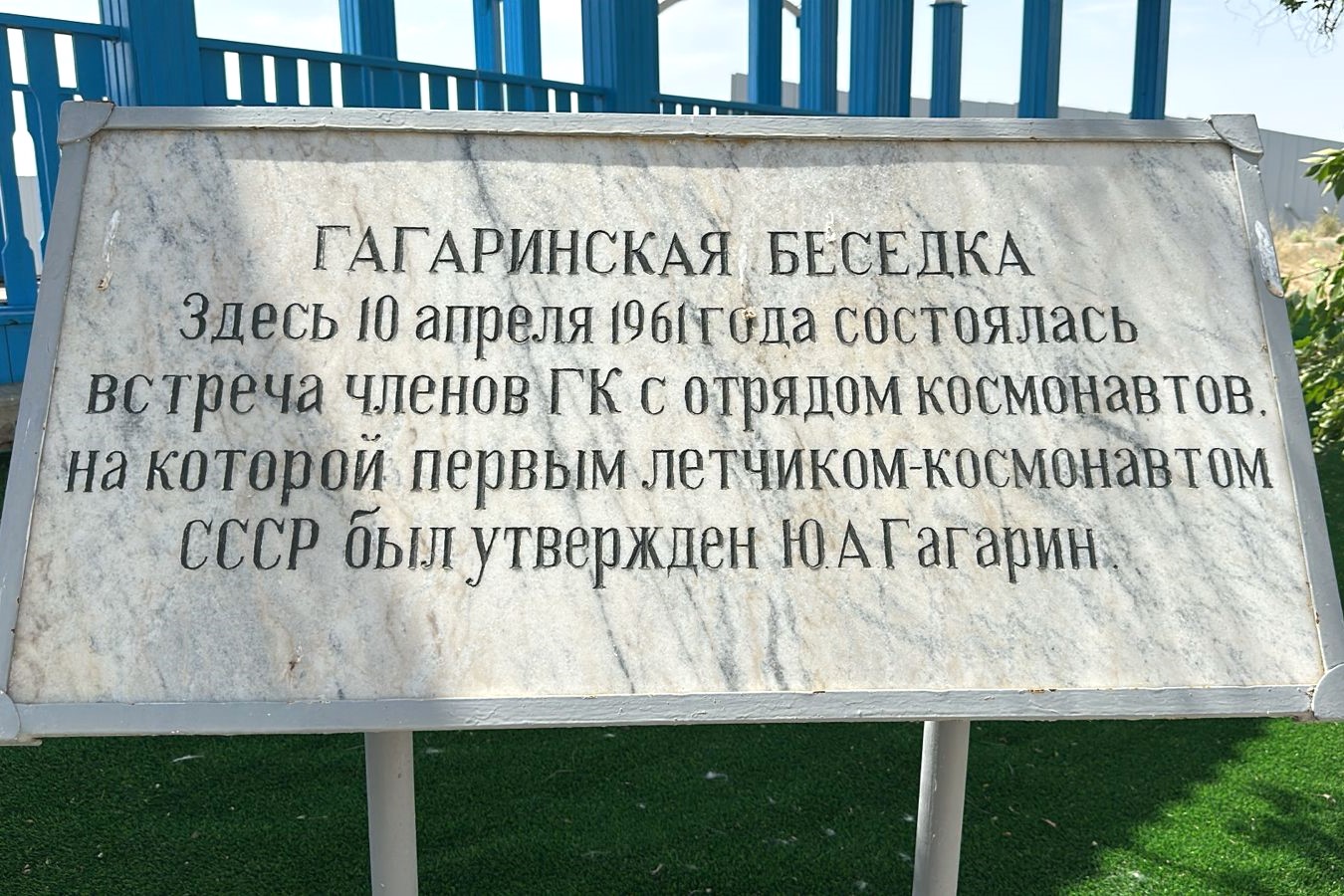 Старт 