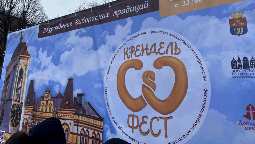 Крендель фест в Выборге (6/16)