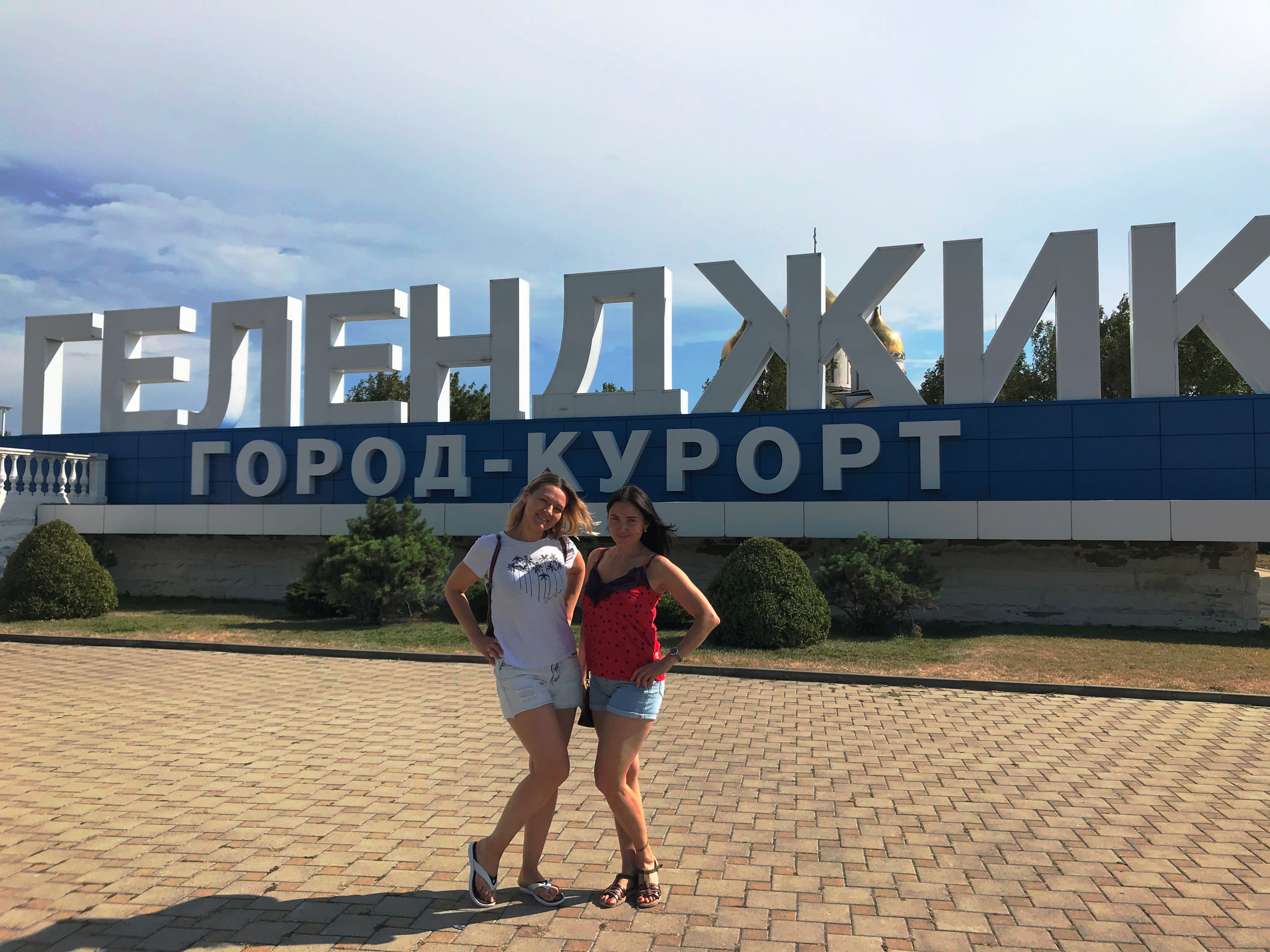 Курорт моей мечты Геленджик (19/34)