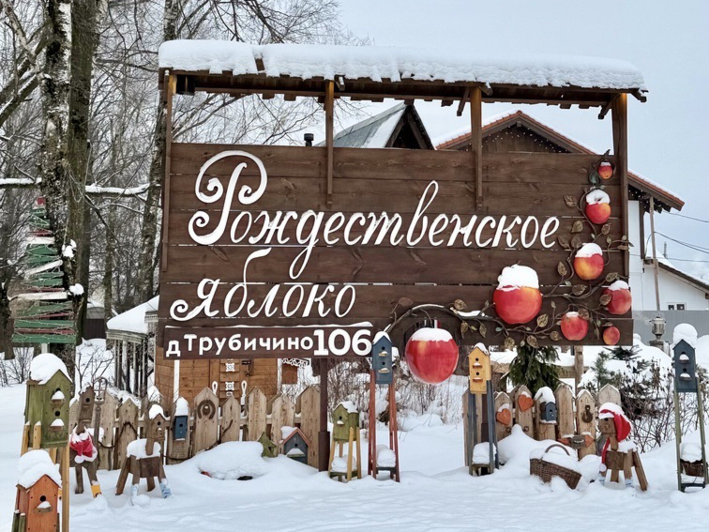 Экскурсия в сказочное пространство мастерской «Рождественское яблоко»