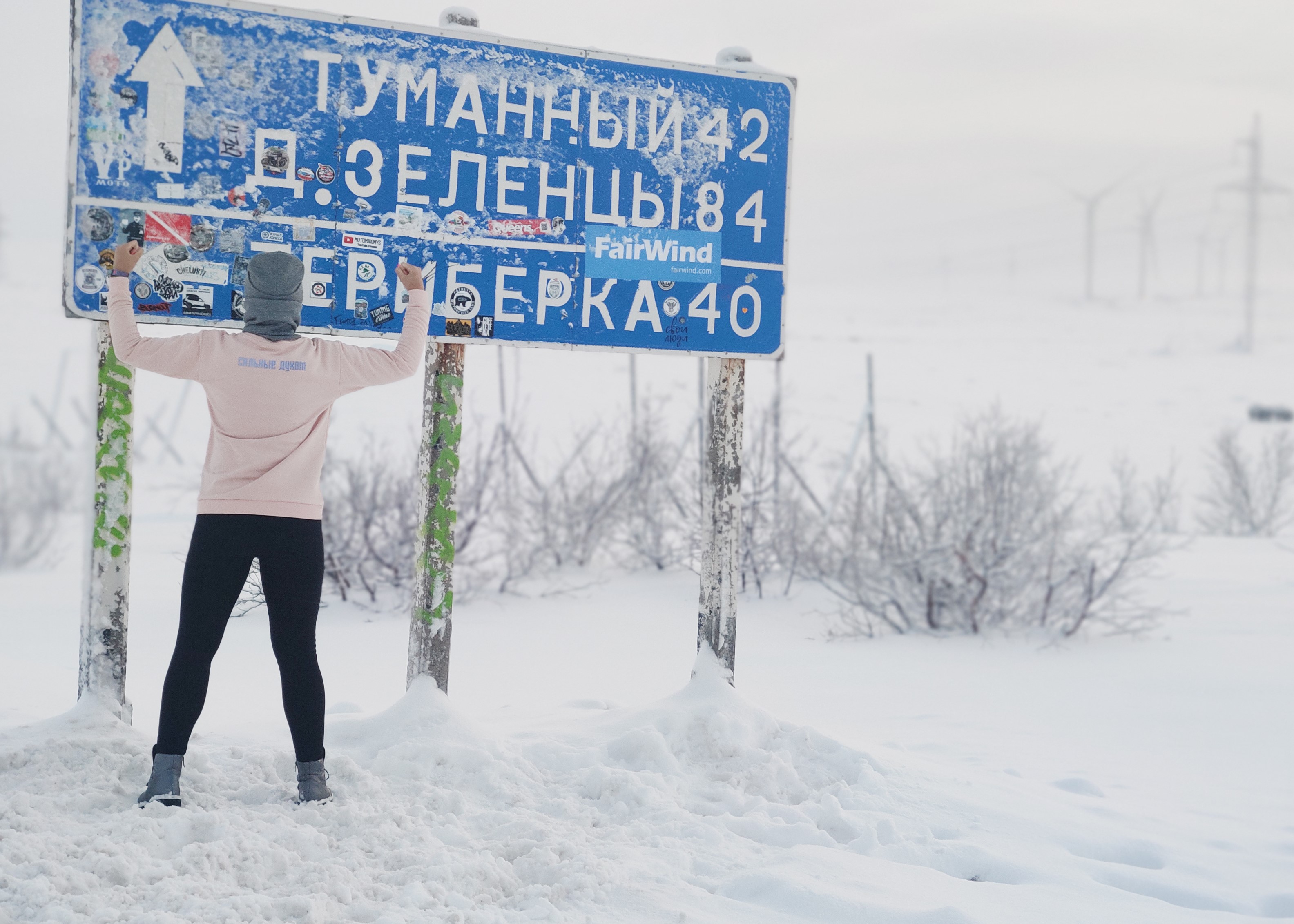 Поездка в Териберку