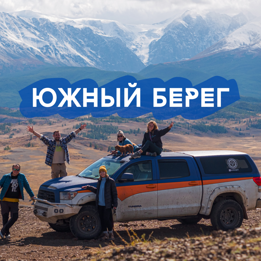 Автотуры 2024 по России и миру ⭐ Автомобильные экскурсии и туры на машине ·  YouTravel.Me