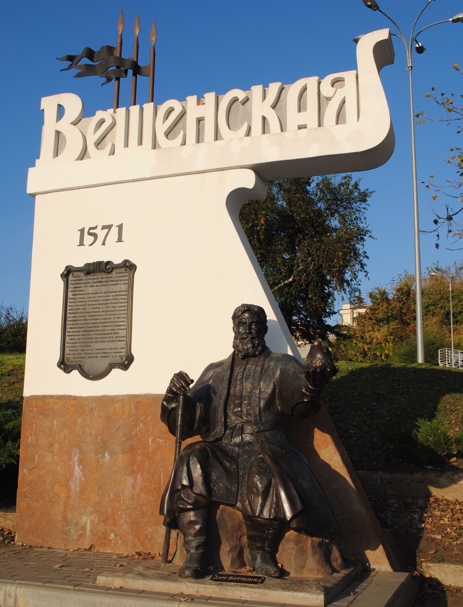 Река дон станица вешенская. Станция вешенская. Парк станица вешенская. Станица вешенская ростовская область. Набережная ст вешенская.