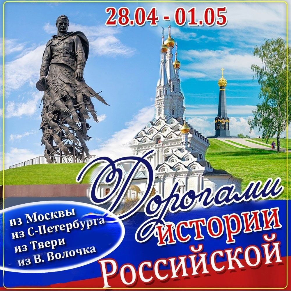 Дорогами истории Российской : Подмосковье, Смоленск и Смоленская область,  Тверь и Тверская область (Экскурсионный) тур по цене от 16 750 ₽ ·  YouTravel.Me