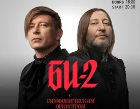 Тур в Армению на волне Би-2 / 5 дней 4 ночи