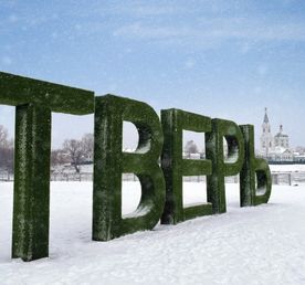 Ай да Масленица в Тверской Карелии!