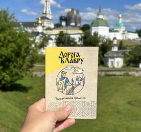 Дорога в Лавру с проживанием в домиках, Московская область