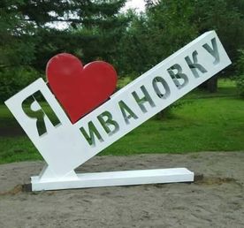 Три мира — одна душа: Шемаха, Лагич, Ивановка