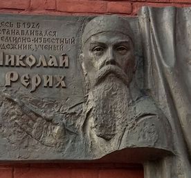 Н.К. Рерих. К 100-летию пребывания экспедиции на Алтае.