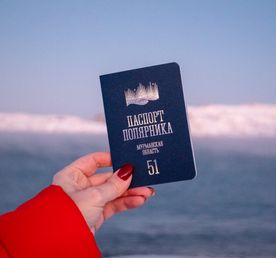 Квест-тур: паспорт полярника