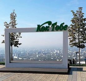 Пешеходная  экскурсия: Золотой квадрат города и парк Кок-Тобе.