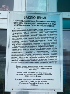 Термальные источники мыс Котельниковский
