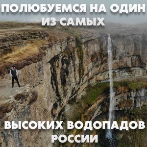 Оставь кошелёк дома и лети в Дагестан