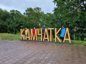 Встреча, Петропавловск-Камчатский