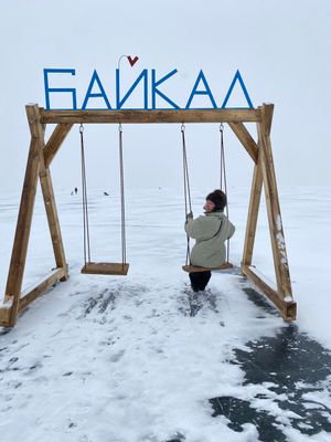Первое знакомство с Байкалом