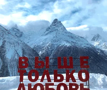 Джип-тур в Домбай